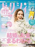 ゼクシィ富山・石川・福井 7月号 表紙