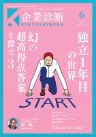 企業診断 2023年6月号 表紙