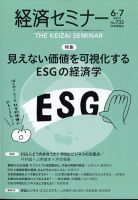 経済セミナー 2023年7月号 表紙
