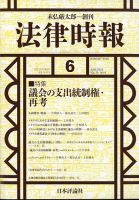 法律時報 表紙
