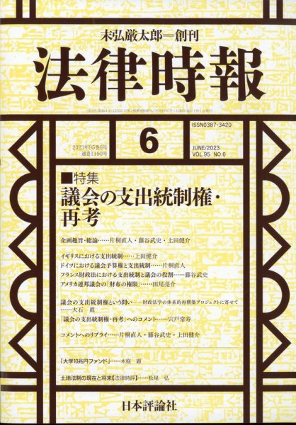 法律時報 2023年05月26日発売号 表紙