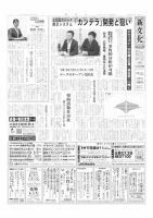 新文化 3465号 表紙