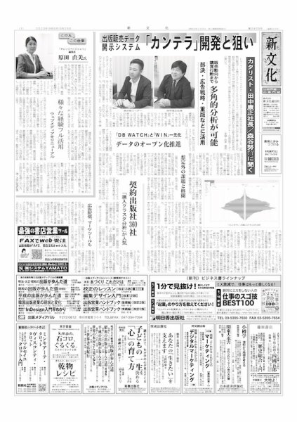 新文化 3465号 (発売日2023年05月25日) 表紙