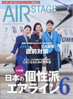 雑誌/定期購読の予約はFujisan 雑誌内検索：【制服 専門】 が月刊エアステージ（AIR  STAGE）の2023年05月26日発売号で見つかりました！