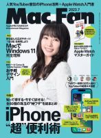 Mac Fan（マックファン）のバックナンバー | 雑誌/電子書籍/定期購読の予約はFujisan