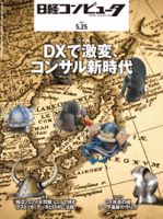 日経コンピュータ 2023年分全26冊 日経コンピュータ | 日経クロステック（xTECH）