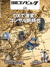 日経コンピュータ 23年5月25日号 (発売日2023年05月25日) 表紙
