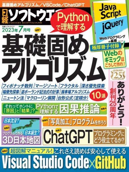 日経ソフトウエア 2023年7月号 (発売日2023年05月24日) 表紙