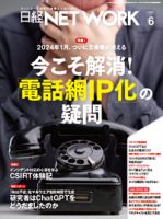 日経NETWORK(日経ネットワーク)のバックナンバー | 雑誌/定期購読の 
