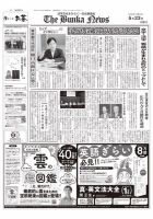 The Bunka News 2023年05月23日発売号 表紙