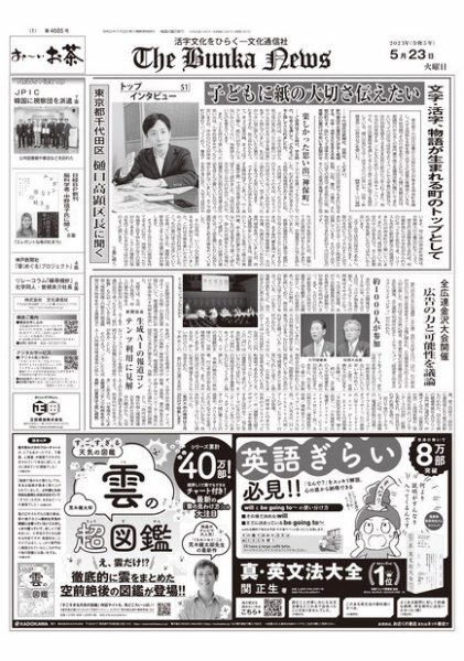 The Bunka News 2023年05月23日発売号 表紙