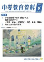月刊中等教育資料 6月号 表紙
