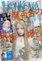 HONKOWA (ホンコワ) 2023年7月号 表紙