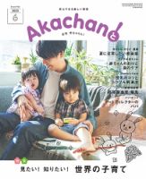 赤ちゃんと！ 6月号 表紙