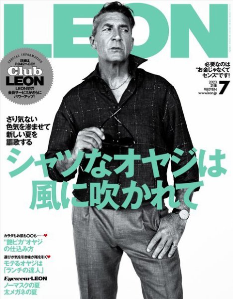 LEON（レオン） 2023年7月号 (発売日2023年05月24日) | 雑誌/電子書籍