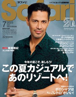 Safari（サファリ） 2023年7月号 (発売日2023年05月24日) | 雑誌