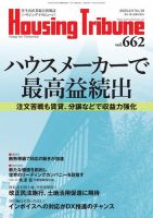 ハウジング・トリビューン Vol.662 表紙