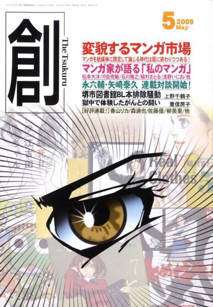創（つくる） 5月号 (発売日2009年04月07日) 表紙