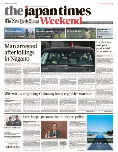 The Japan Times / The New York Times Weekend Edition No.44,000 (発売日2023年05月27日) 表紙