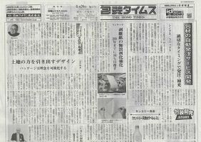 週刊包装タイムス 5月29日号 表紙