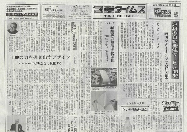 週刊包装タイムス 5月29日号 (発売日2023年05月29日) 表紙