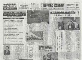 週刊循環経済新聞 5月29日号 (発売日2023年05月29日) 表紙