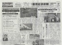 週刊循環経済新聞 5月29日号 (発売日2023年05月29日) 表紙