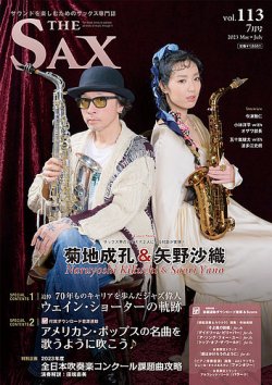 かざまたけし The SAX (ザサックス) 113 (発売日2023年05月25日) | 雑誌/定期