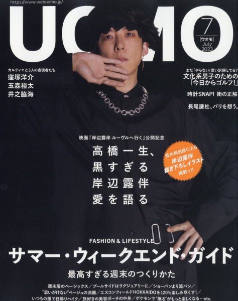 UOMO（ウオモ） 2023年7月号 (発売日2023年05月24日) 表紙