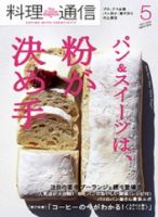 料理通信 2009年5月号 (発売日2009年04月06日) 表紙