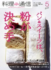 料理通信 2009年5月号 (発売日2009年04月06日) 表紙