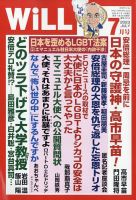 月刊WiLL（マンスリーウイル） 2023年7月号 表紙