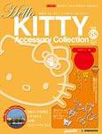 ハローキティ・アクセサリーコレクション 第68号 (発売日2009年03月31日) 表紙
