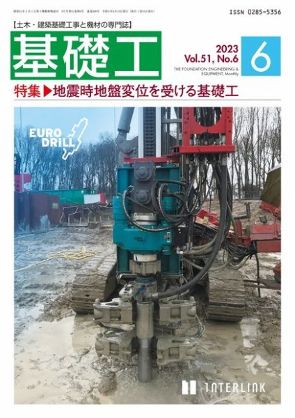 基礎工 6月号 (発売日2023年05月28日) 表紙