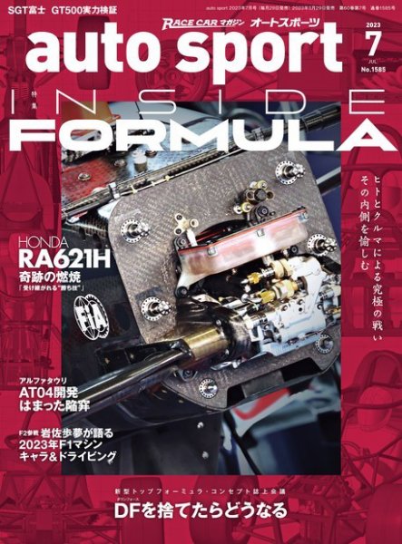 auto sport（オートスポーツ） 2023年7月号 (発売日2023年05月29日) 表紙