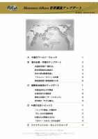 世界潮流アップデート 第998号 (発売日2023年05月26日) 表紙