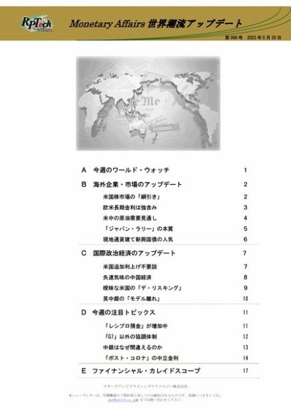 世界潮流アップデート 第998号 (発売日2023年05月26日) 表紙