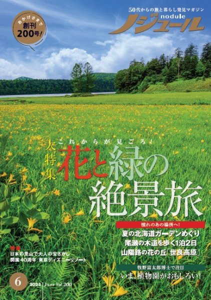 ノジュール（nodule） 2023年6月号 (発売日2023年05月28日) 表紙