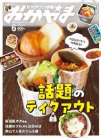 タウン情報おかやま 2023年6月号 (発売日2023年05月25日) 表紙