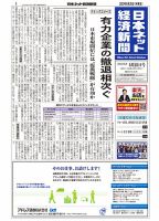 日本ネット経済新聞 0734 表紙