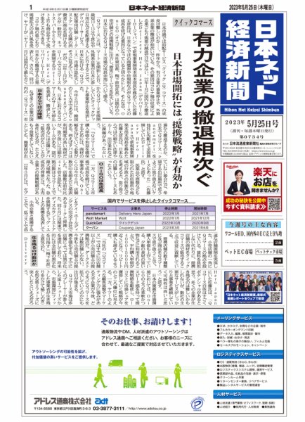 日本ネット経済新聞 0734 (発売日2023年05月25日) 表紙