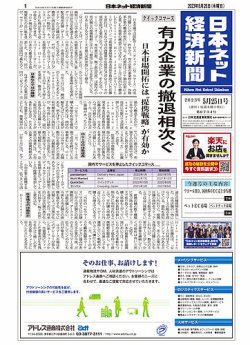 日本ネット経済新聞 0734 (発売日2023年05月25日) 表紙