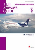 Fuji Airways Guide（フジエアウェイズガイド） 2023年6月号 表紙