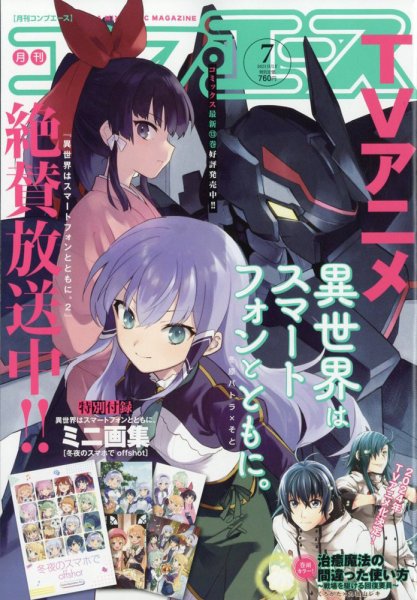 コンプエース 2023年7月号 (発売日2023年05月25日) 表紙