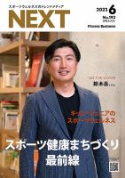 月刊ネクスト  NEXT193号 (発売日2023年05月25日) 表紙