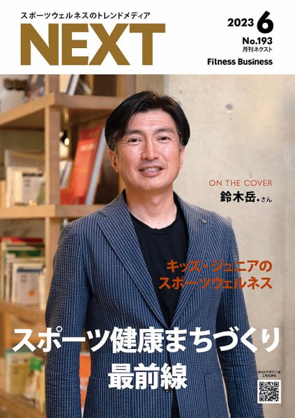 月刊ネクスト  NEXT193号 (発売日2023年05月25日) 表紙