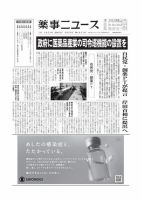 薬事ニュース 2023/05/26 表紙