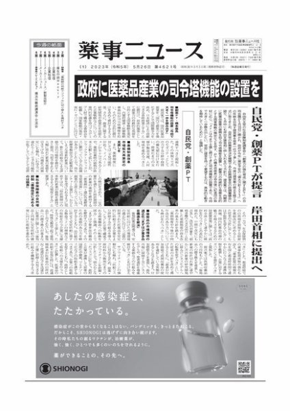 薬事ニュース 2023/05/26 (発売日2023年05月26日) 表紙