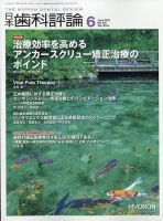 日本歯科評論 2023年6月号 表紙