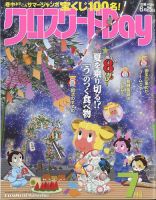 クロスワードDay 2023年7月号 表紙
